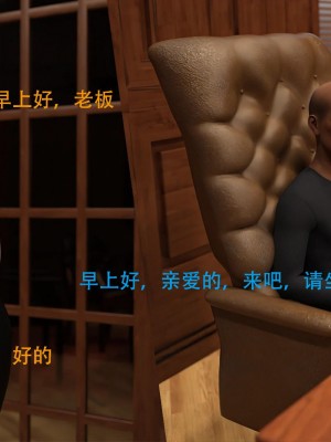 [3D][农妇山泉] 办公室女郎潜规则 1-26_0298