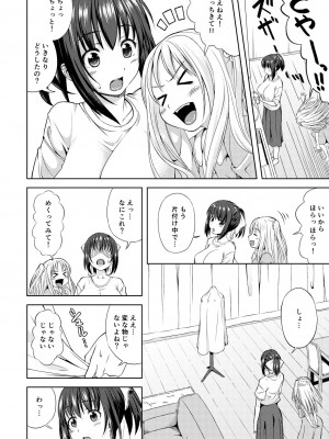 [なんとかなるなる。 (ぬくぬく)] ただいま。 [DL版]_05