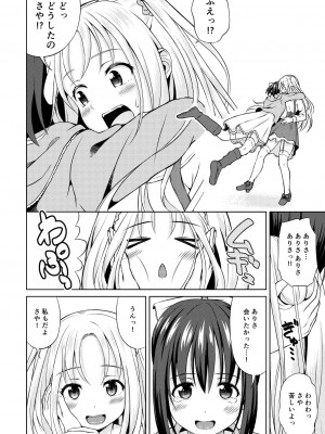 [なんとかなるなる。 (ぬくぬく)] ただいま。 [DL版]_03