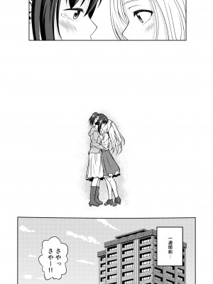 [なんとかなるなる。 (ぬくぬく)] ただいま。 [DL版]_04