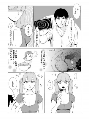 [とくめいつ] 愛娘と催眠せっくす_03