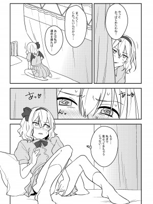 [東条らーめん (東條)] 感じて! True LOVE ラヴ らぶ! (東方Project) [DL版]_16
