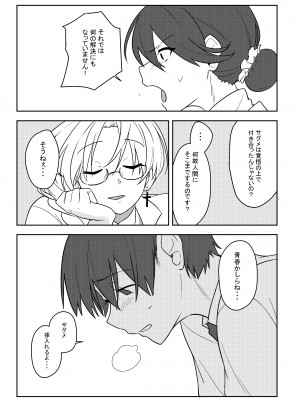 [東条らーめん (東條)] 感じて! True LOVE ラヴ らぶ! (東方Project) [DL版]_20