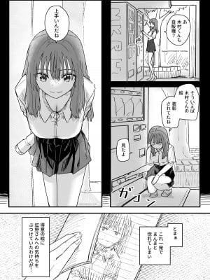[角煮煮] 催眠アプリが本物かもしれないので使ってみる [DL版]_04