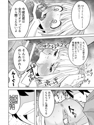 [久丸一屋 (久丸一)] 催眠アプリで!～付き合って3ヶ月初えっち目前のカップルにえっちの仕方を教えてみた～_11