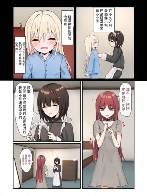[ピリオデストラクション (ぴりぷん)] 申し訳ございませんアイリス様。｜非常抱歉爱丽丝小姐。 [逃亡者×真不可视汉化组]_06
