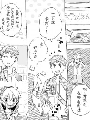 [サトウミヤ] ゲーセンで鏡音レンと会った結果 (Vocaloid)｜在游戏厅遇到镜音连之后 [中国翻訳]_05