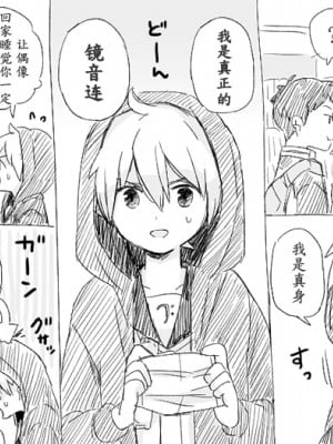 [サトウミヤ] ゲーセンで鏡音レンと会った結果 (Vocaloid)｜在游戏厅遇到镜音连之后 [中国翻訳]_04