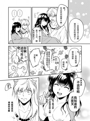 [わんわんお (もとび)] 清き一票をお願いします (犬夜叉)｜请投出宝贵的一票 [牡蛎昨晚睡着了] [DL版]_08
