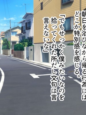 [全力スローライフ (エロジロウ)] 元！ヤリマン爆乳JKラブラブ新婚生活_004