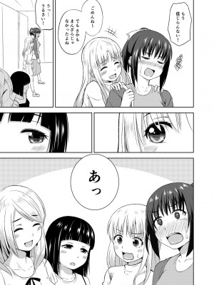 [なんとかなるなる。 (ぬくぬく)] 今回だけだよ。 [DL版]_16