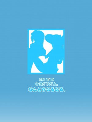 [なんとかなるなる。 (ぬくぬく)] 今回だけだよ。 [DL版]_18