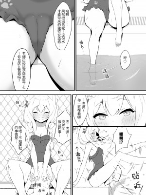 [ふるいどりきっど (ぬくい味汐)] マリーとプールサイドで甘えたり甘やかしたり (ブルーアーカイブ) [缺德汉化] [Digital]_ba_mari_008