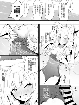 [ふるいどりきっど (ぬくい味汐)] マリーとプールサイドで甘えたり甘やかしたり (ブルーアーカイブ) [缺德汉化] [Digital]_ba_mari_016