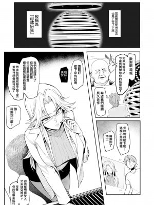 [A極振り (Sian)] 雌ガチャ 1-3 [無邪気漢化組]_008