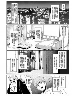 [A極振り (Sian)] 雌ガチャ 1-3 [無邪気漢化組]_021