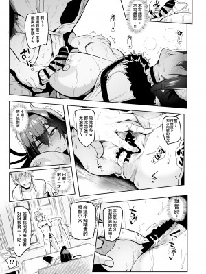 [A極振り (Sian)] 雌ガチャ 1-3 [無邪気漢化組]_040