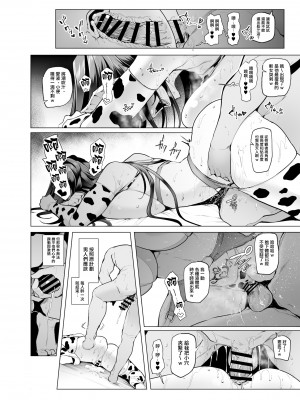 [A極振り (Sian)] 雌ガチャ 1-3 [無邪気漢化組]_149
