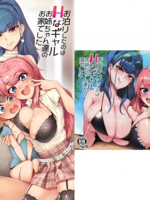 [A極振り(Sian)]お泊りしたのはHなギャルお姉ちゃん達のお家でした+海でした