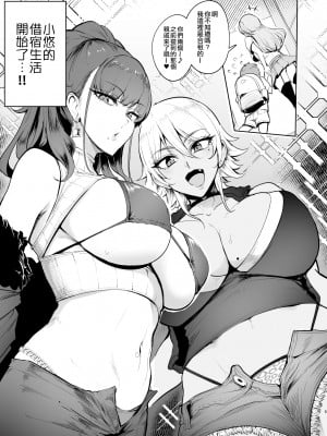 [A極振り(Sian)]お泊りしたのはHなギャルお姉ちゃん達のお家でした+海でした_004