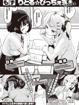 [暴碧汉化组] [もず] りとる☆びっちぇず ふたりで編｜小婊☆砸们 双飞篇 (COMIC 快楽天ビースト 2022年8月号) [無修正]_02