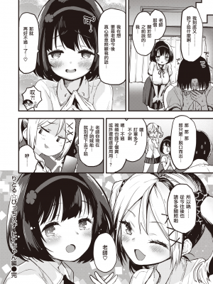 [暴碧汉化组] [無修正] [もず] りとる☆びっちぇず ヒナちゃん編｜小婊☆砸们 日南篇 (COMIC 快楽天ビースト 2021年8月号｜じゅーしーがーるず) [DL版]_21