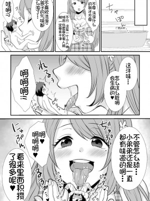 [I-Raf-you (よろず)] マイクローンマガジン Vol.68 ここが年貢の納め時ですよ❤ [中国翻訳] [DL版]_19
