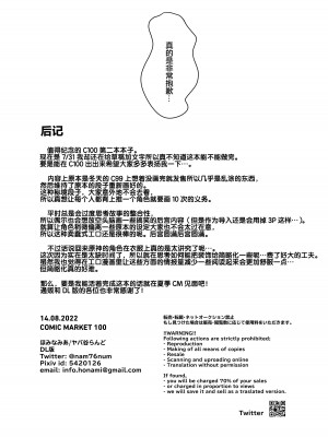[ヤバ谷らんど (ほみなみあ)] 稲妻御三家と〇〇〇しないと出られない秘境 (原神) [绅士仓库汉化] [DL版]_20