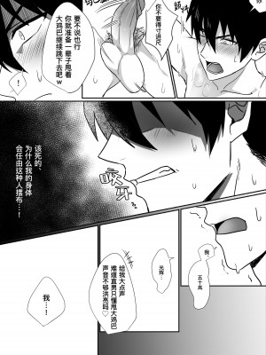 [モブネコ (メロン)] となりのイケメン君｜被操控的邻家帅气直男 [桃紫 ScoTT_TT] [無修正]_16
