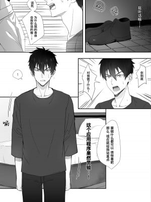 [モブネコ (メロン)] となりのイケメン君｜被操控的邻家帅气直男 [桃紫 ScoTT_TT] [無修正]_05