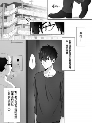 [モブネコ (メロン)] となりのイケメン君｜被操控的邻家帅气直男 [桃紫 ScoTT_TT] [無修正]_03
