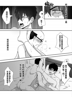[モブネコ (メロン)] となりのイケメン君｜被操控的邻家帅气直男 [桃紫 ScoTT_TT] [無修正]_25