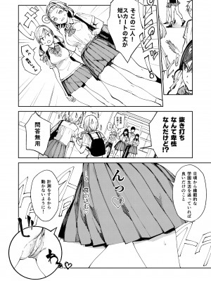 [ぶーち (ぶーち)] 規律に厳しい風紀委員長は校内で秘密のドスケベオナニーがやめられないっ！ [DL版]_17