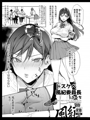 [ぶーち (ぶーち)] 規律に厳しい風紀委員長は校内で秘密のドスケベオナニーがやめられないっ！ [DL版]_54