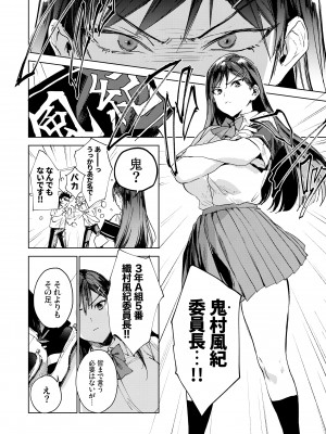 [ぶーち (ぶーち)] 規律に厳しい風紀委員長は校内で秘密のドスケベオナニーがやめられないっ！ [DL版]_05