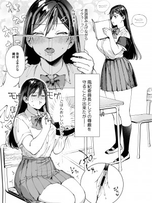 [ぶーち (ぶーち)] 規律に厳しい風紀委員長は校内で秘密のドスケベオナニーがやめられないっ！ [DL版]_30