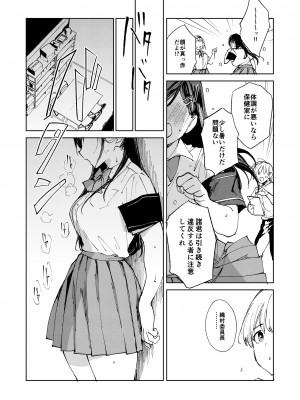 [ぶーち (ぶーち)] 規律に厳しい風紀委員長は校内で秘密のドスケベオナニーがやめられないっ！ [DL版]_22