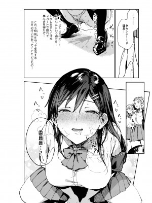 [ぶーち (ぶーち)] 規律に厳しい風紀委員長は校内で秘密のドスケベオナニーがやめられないっ！ [DL版]_21