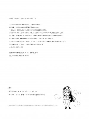 [ぶーち (ぶーち)] 規律に厳しい風紀委員長は校内で秘密のドスケベオナニーがやめられないっ！ [DL版]_52