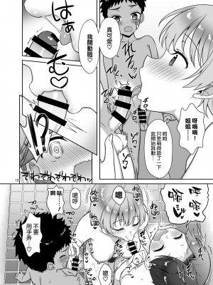 [アカペンギン (アサヒナヒカゲ)] 甥っ子たちとどちゃくそセックスした話 [空気系☆漢化] [DL版]_14