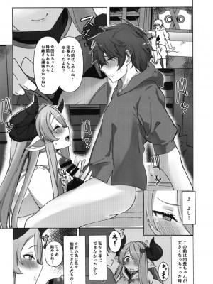 (C100) [くじら屋 (浅生マコト)] ナルメアにじっくりあまあま搾精される本 (グランブルーファンタジー)_03