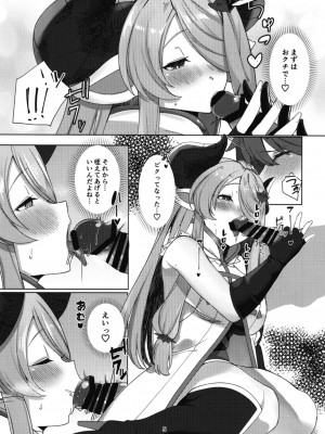 (C100) [くじら屋 (浅生マコト)] ナルメアにじっくりあまあま搾精される本 (グランブルーファンタジー)_04