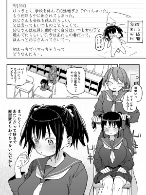 [飯食って寝る。 (あたげ)] 11月28日新しいパパのモノになりました。[DL版]_19