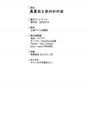 [RockDoodle堂 (トリブリ)] 真夏日と氷のかの女  (東方Project) [DL版]_29