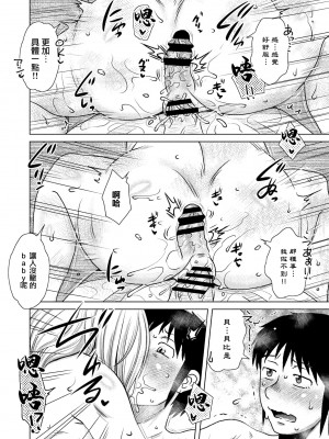 胡桃屋ましみん 「Physical Intimacy（スキンシップ）」[中国翻訳]_16