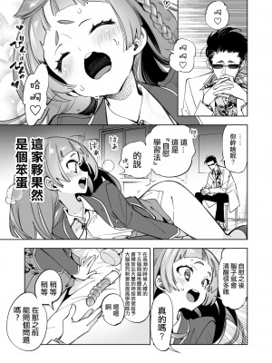 [かみしき (守月史貴)] ワケアリJKの特別指導 2じげんめ  [苍蓝汉化] [DL版]_08
