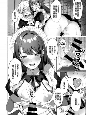 [ヤバ谷らんど (ほみなみあ)] 稲妻駄メイド茶屋 _いつもよりエッチな気分のメイドさんとコスプレえっち_ (原神) [绅士仓库汉化] [DL版]_08