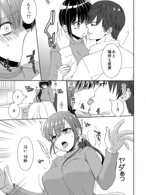 [たかみやはいり] 正解したら揉ませてよ!～全問できたら下まで脱いでね-～【合本版】_009