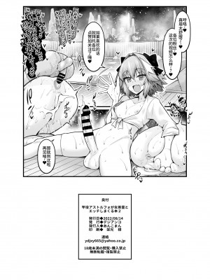 [デジアンコ (あんこまん)] 竿役アストルフォが女英霊とエッチしまくる本2 (Fate／Grand Order) [黎欧出资汉化] [DL版]_31