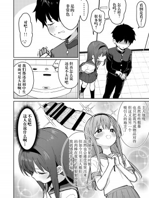 [毎日健康生活 (ヘルシーマン)] 好きな子に告白したらハメ撮り動画が送られてきた話 [绅士仓库汉化] [DL版]_15